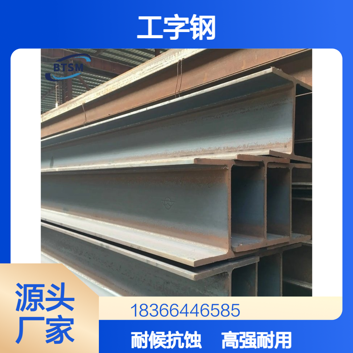 Q420NC工字钢 低合金高强度耐候钢 抗冲击承载性能好