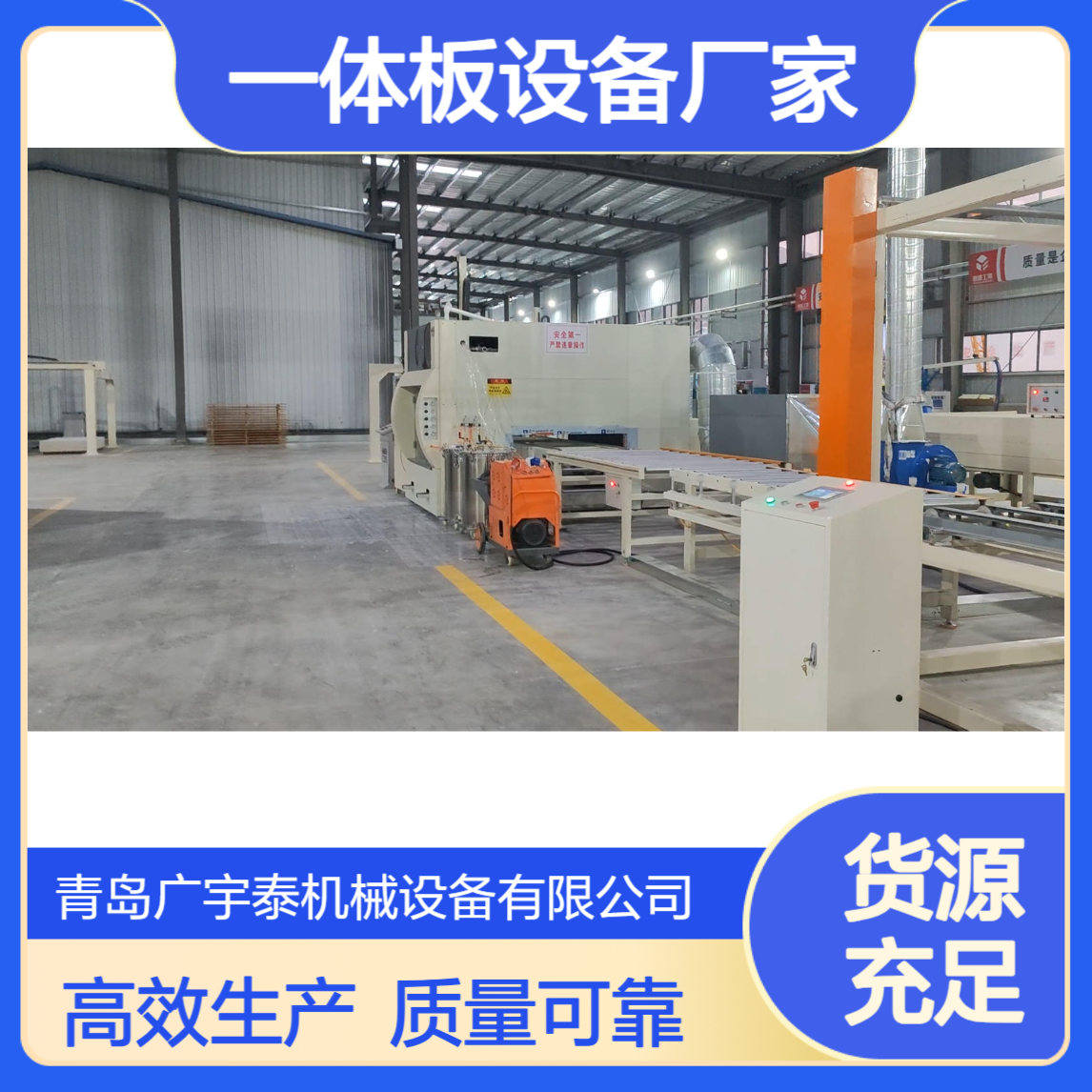 外墙保温装饰一体板全套设备，筑牢高效生产基石
