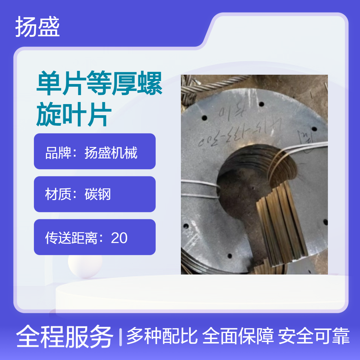 扬盛机械单片等厚螺旋叶片 碳钢材质 旋转输送 农机输送机配件