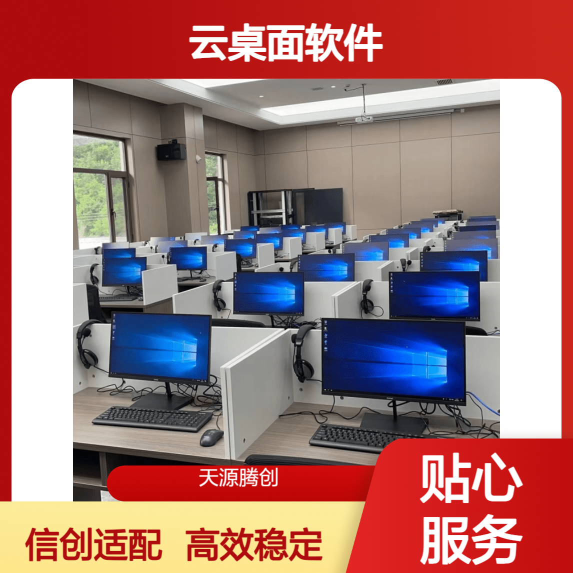 信息技术云教室平台 国产教育云桌面软件 支持信创系统