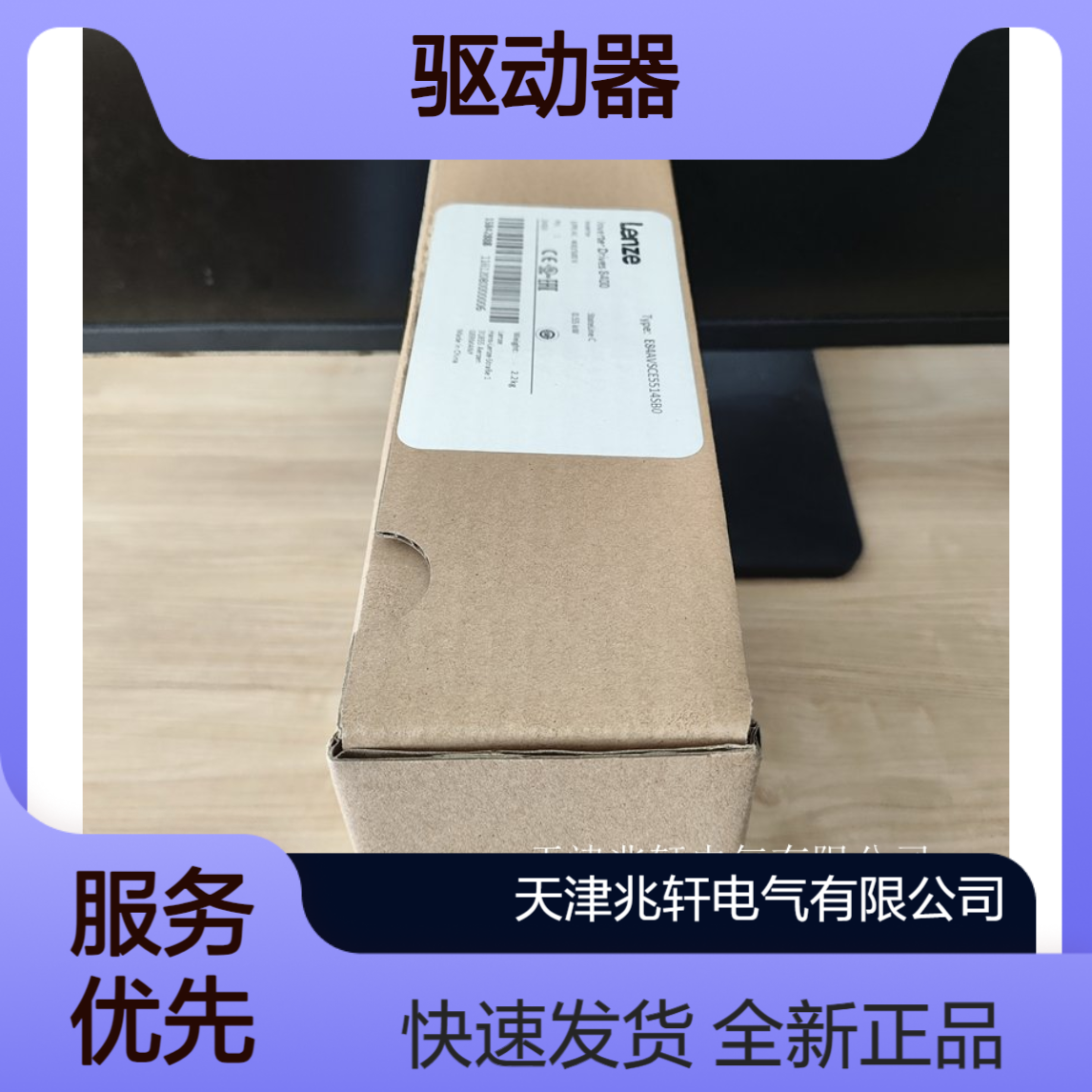 EVS9321-CSV004伦茨驱动器 Lenze变频器 全新包装 发货快速