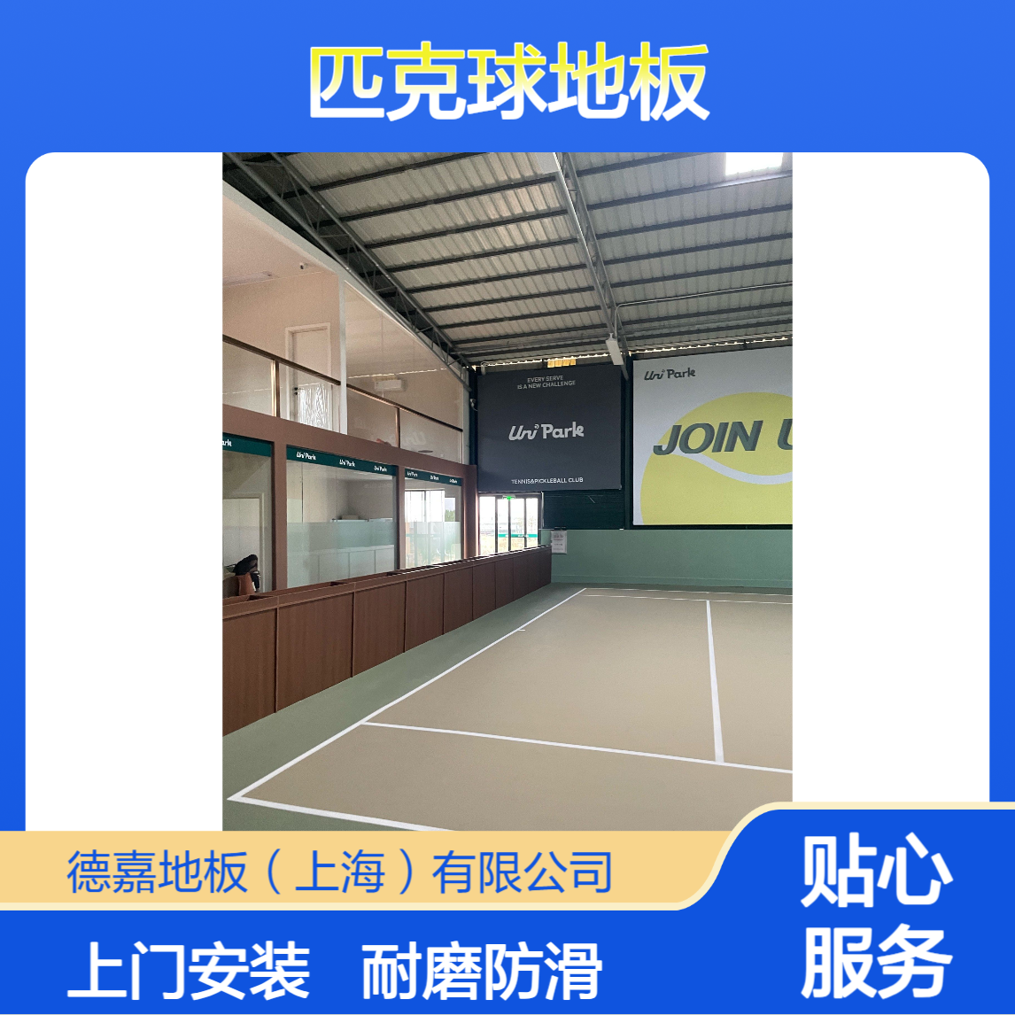 德嘉匹克球地板场馆室内 耐磨防滑 弹性脚感舒适 可上门施工安装 卷材