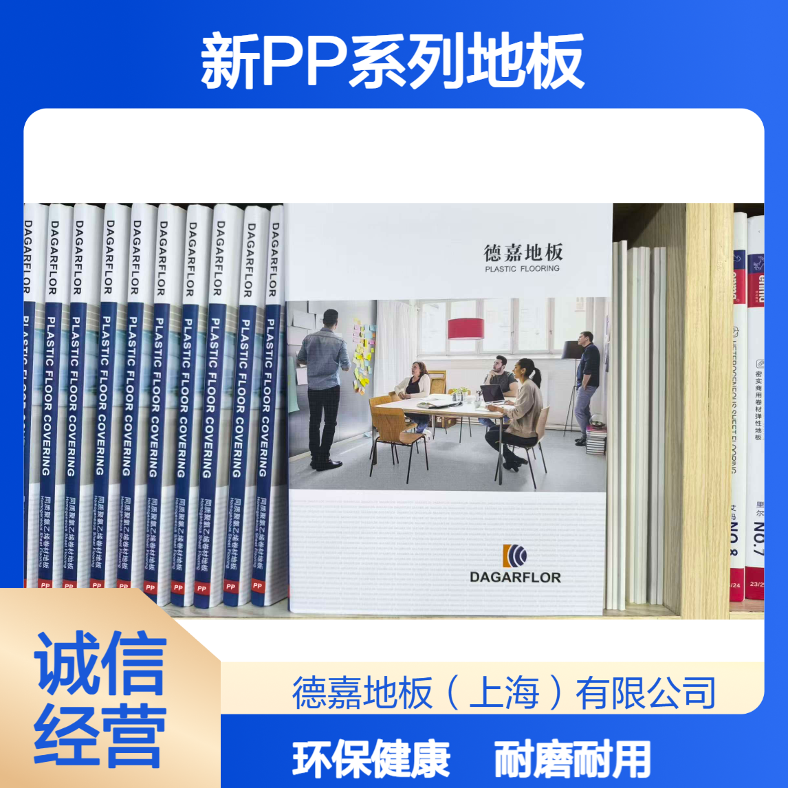 德嘉地板DAGARFLOR PP系列新版2025 同透耐磨塑胶地板