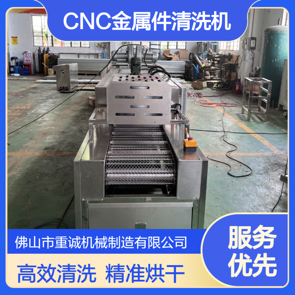 重诚机械 CNC加工金属件除油污防锈工业超声波清洗机设备工厂