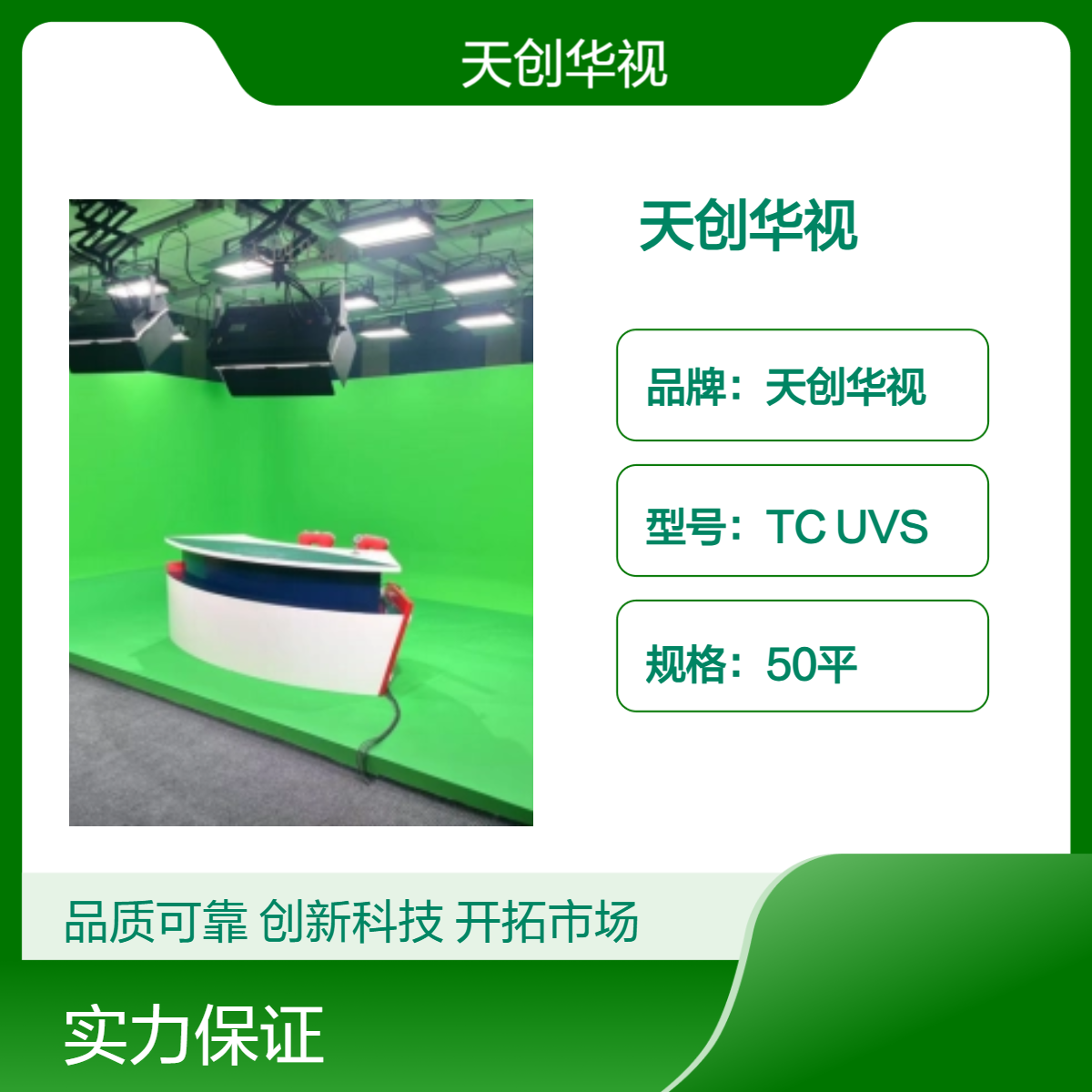 天创华视全自动高清录播系统 虚拟演播室 校园电视台 非线性编辑