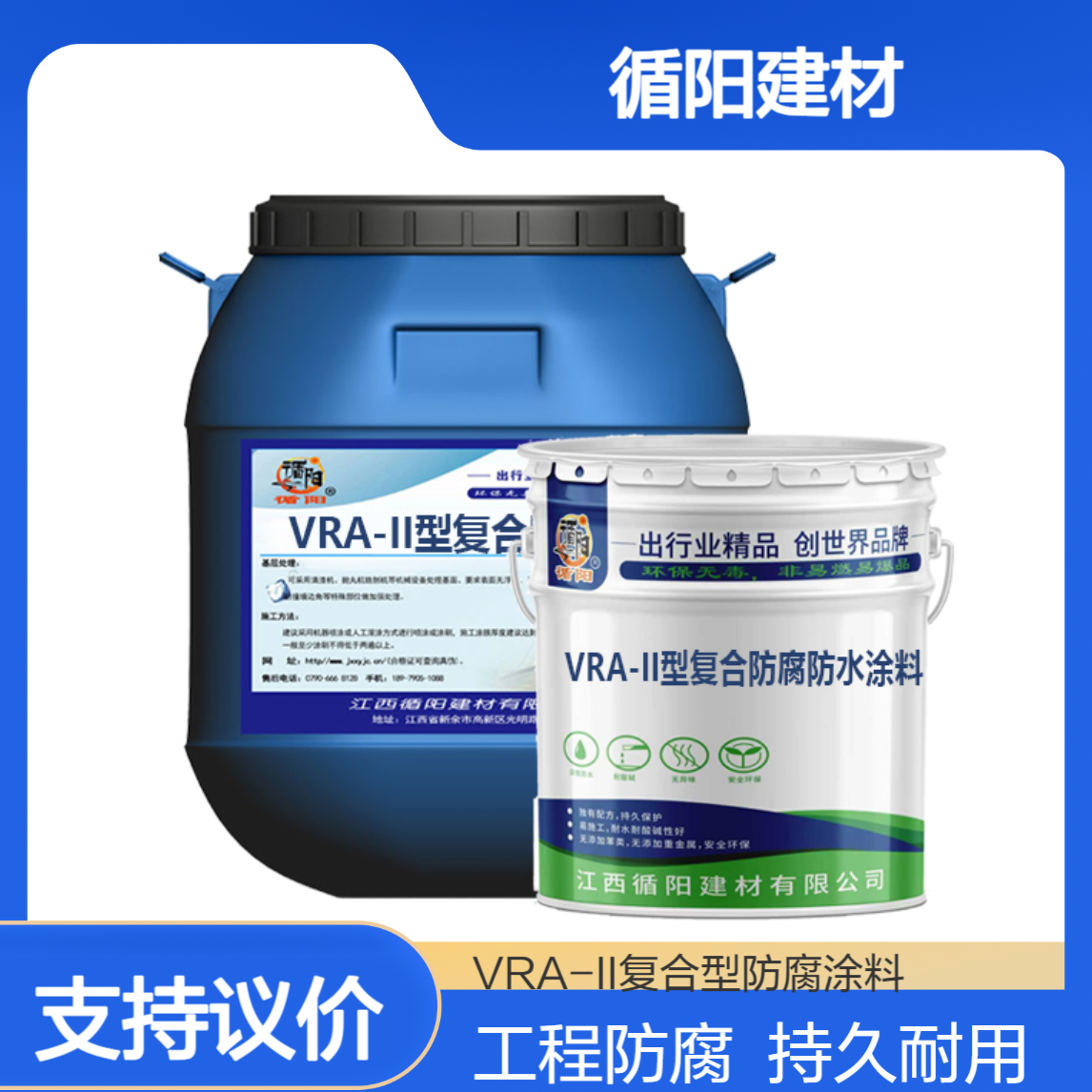 循阳 VRA-II型复合防腐防水涂料 混凝土专用可议价