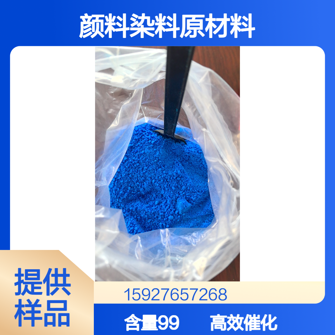 蓝色结晶粉末 硫酸氧钒 99%含量 颜料染料原材料 催化还原剂 提供样品