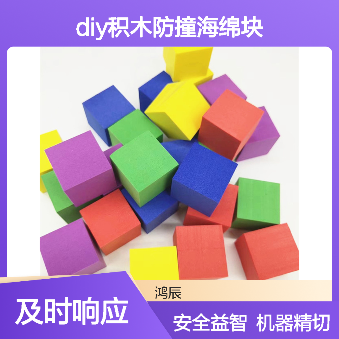 38度EVA泡棉方块 儿童益智玩具DIY积木防撞海绵块 机器切割无毛边