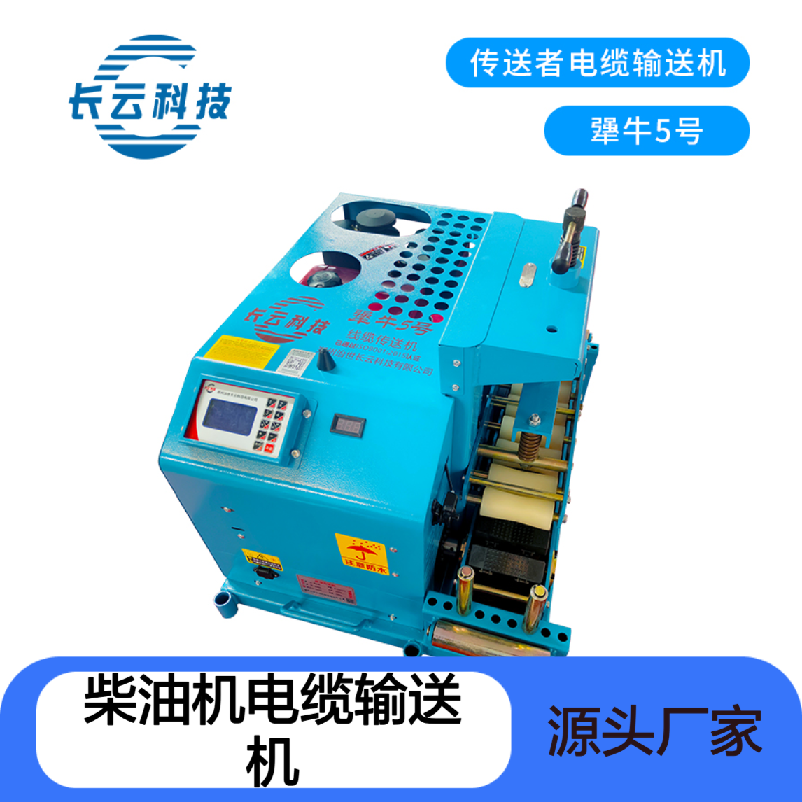 柴油机电缆输送机 犟牛5号 多台联控使用 自动化施工性能稳