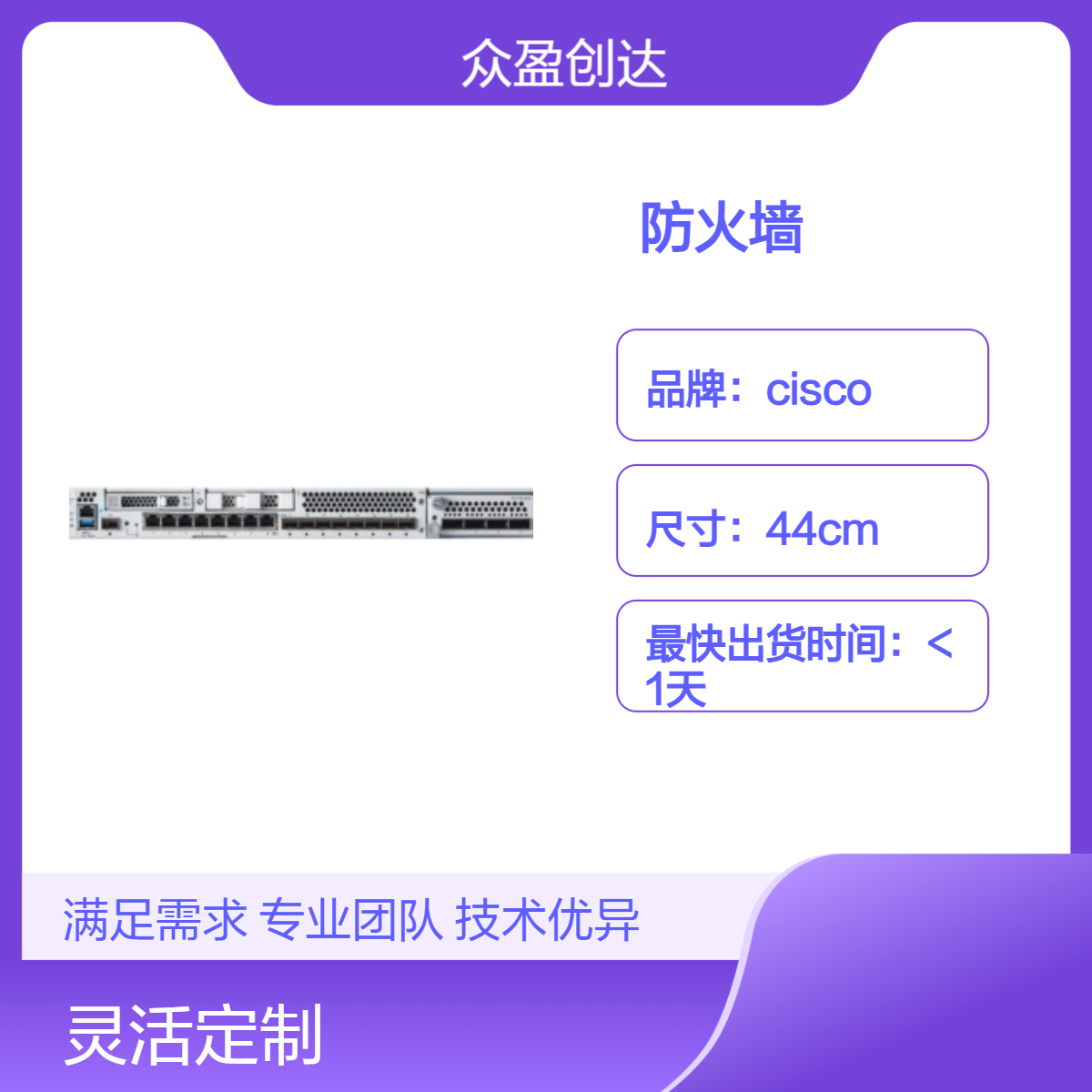 Cisco FPR3120-ASA-K9 8 x RJ45, 8 x 1/10G SFP+ 企业级防火墙