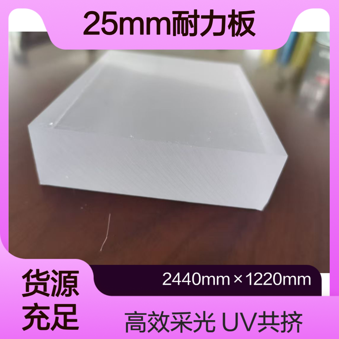 25mm聚碳酸酯实心板 UV共挤涂层采光板 难燃B1级 PC耐力板