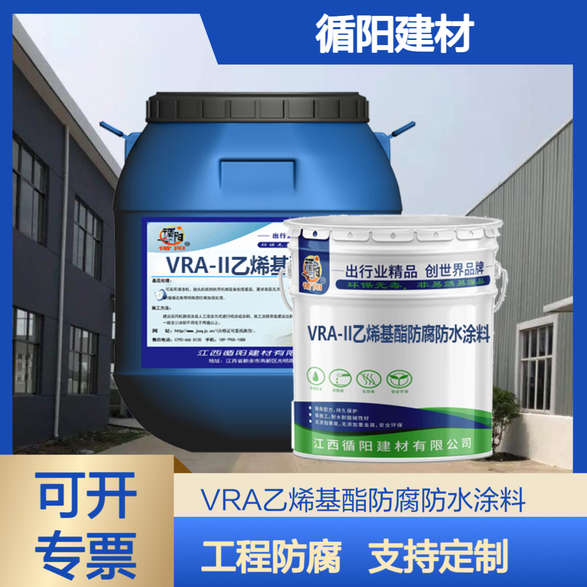 vra-II乙烯基酯防腐防水涂料 参数齐全污水池用选循阳
