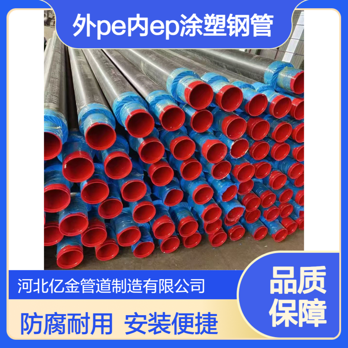 外pe内ep涂塑钢管 dn500内外涂塑钢管 自来水涂塑复合钢管