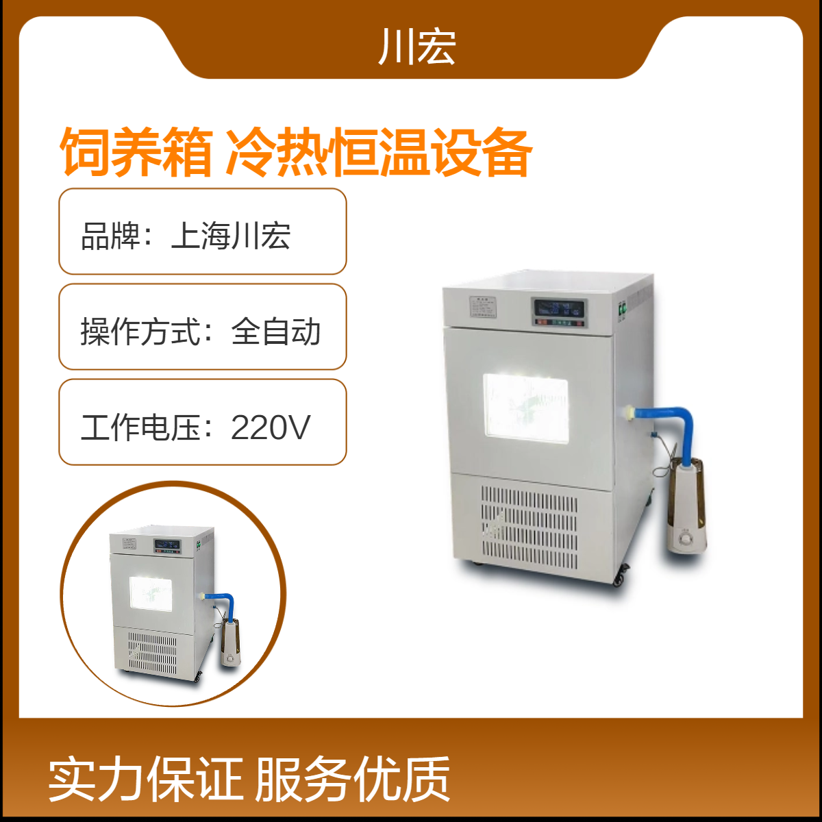 小鼠饲养箱PRX-450B 人工气候实验环境冷热恒温设备智能温控箱