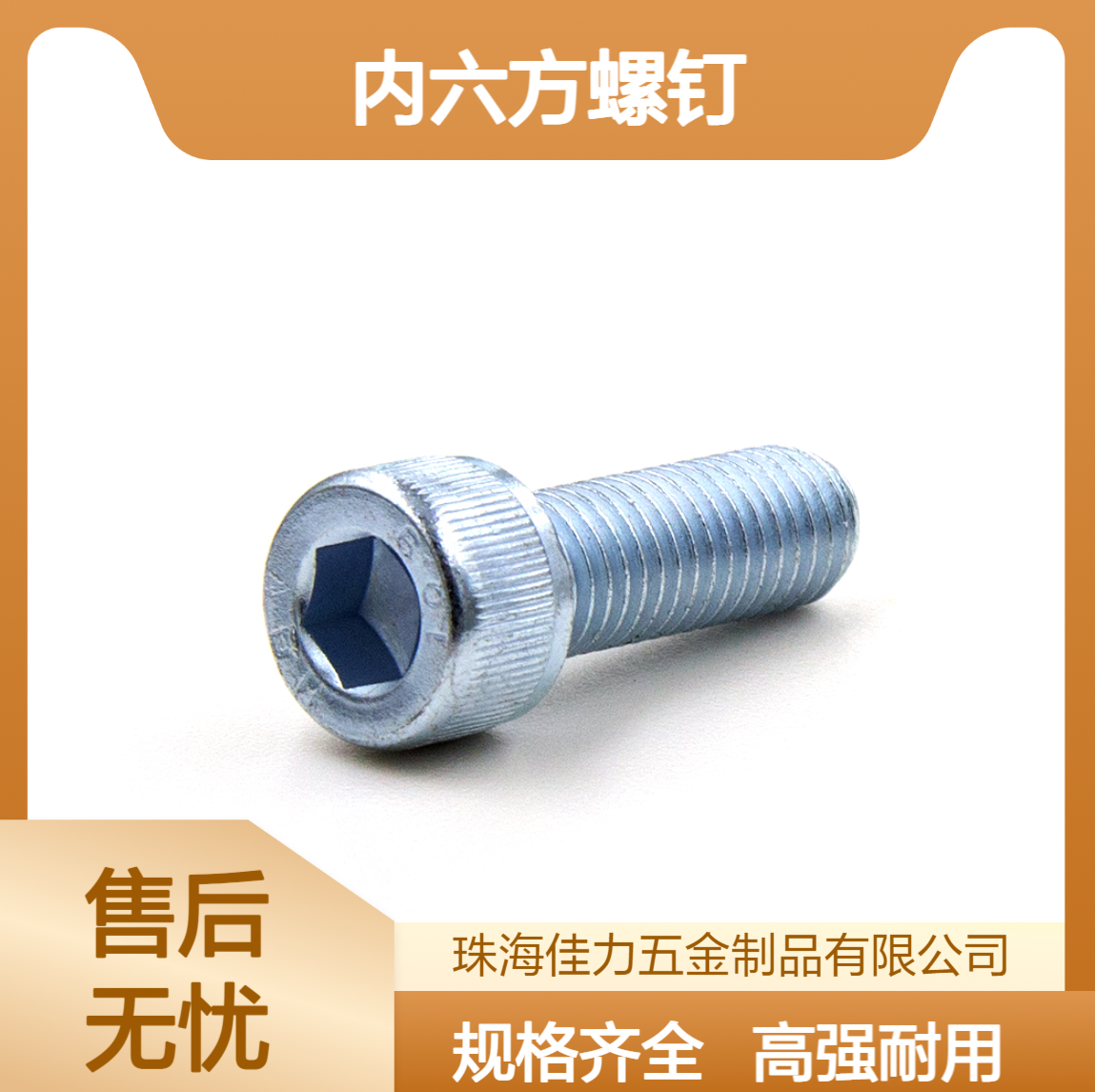 内六角10.9级杯头圆柱头全牙螺丝白锌DIN912内六方螺钉M3- M16