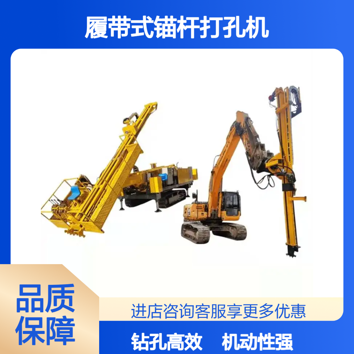 高举升锚固钻机 多功能集成爬坡能力强 履带式锚杆打孔机