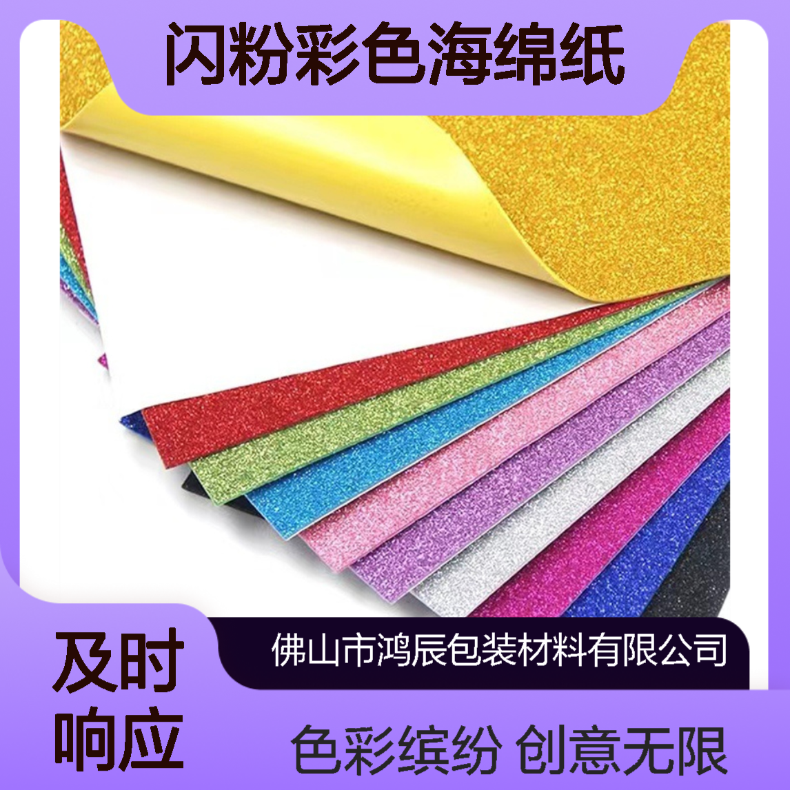 EVA金葱粉发泡泡棉 儿童创意DIY闪粉彩色海绵纸 背胶裁片按需加工