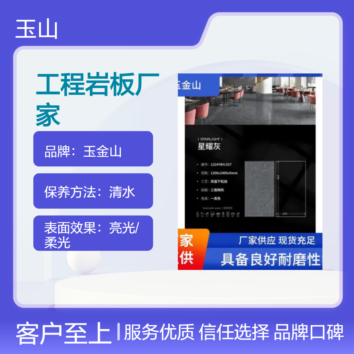 工程岩板厂家 中式现代冷暖色系 0.1吸水率 室内外通用耐污耐磨