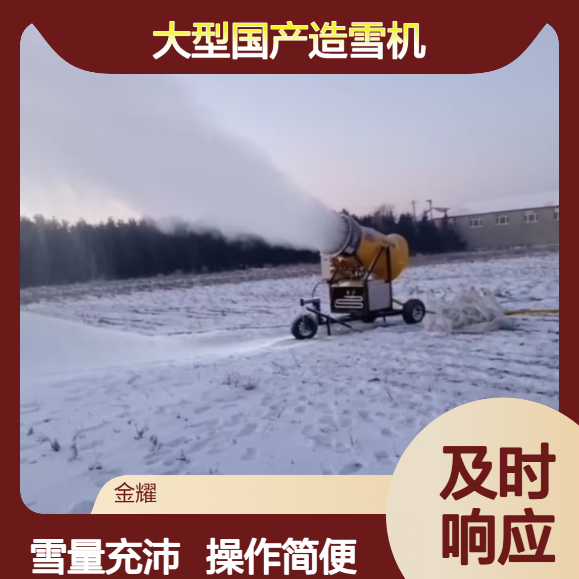 配置齐全 大型国产造雪机厂家 L3P9人工制雪机参数 操作简单 雪量大