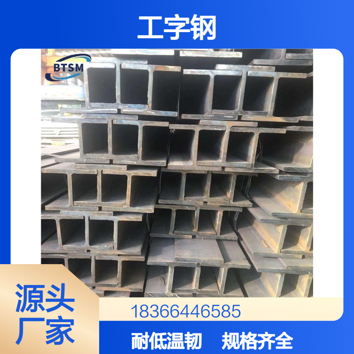 Q420MB工字钢 耐低温冲击韧性强 规格齐全 可切割定制