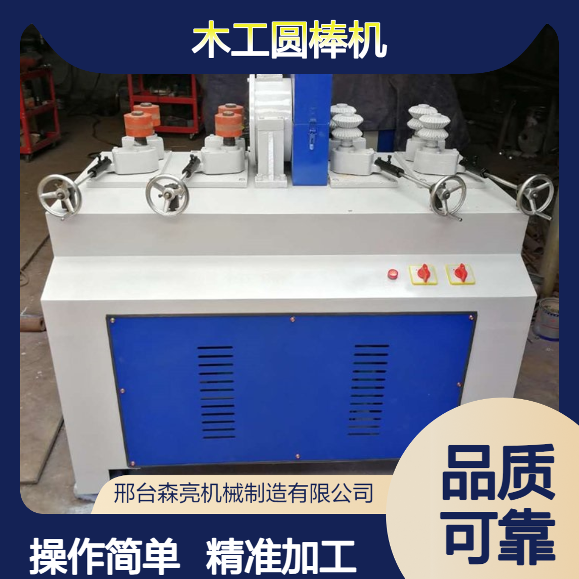 森亮自动圆棒机 木材切削圆棒铁锹锄头把加工设备