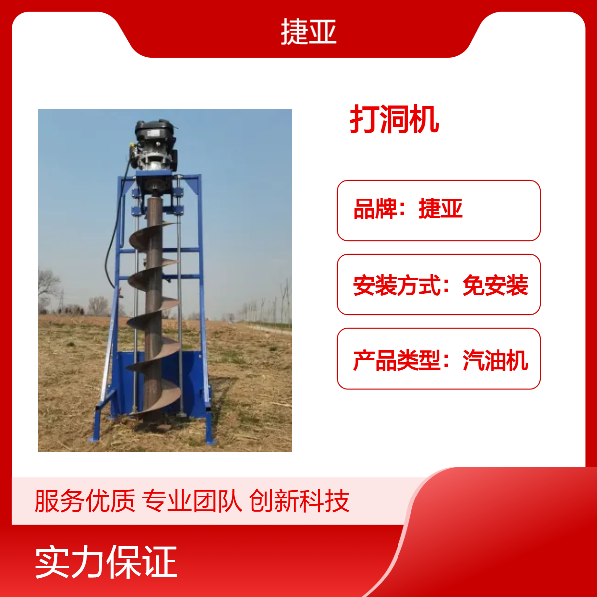 光伏浇筑螺旋式地下栽杆打洞机 捷亚DP 茶园引孔注浆钻孔工具