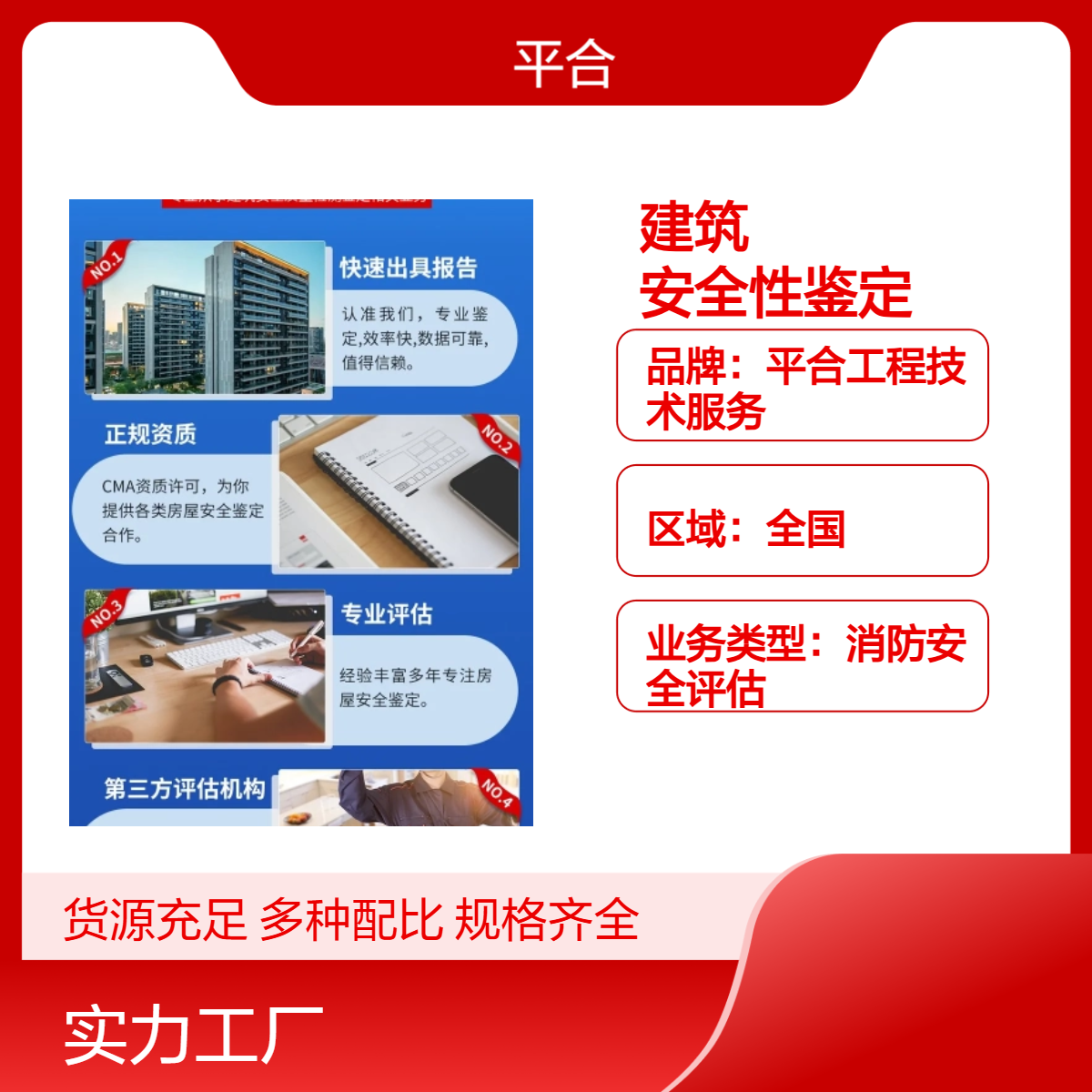 建筑安全性鉴定评估报告 全国上门检测服务 专项检测资格