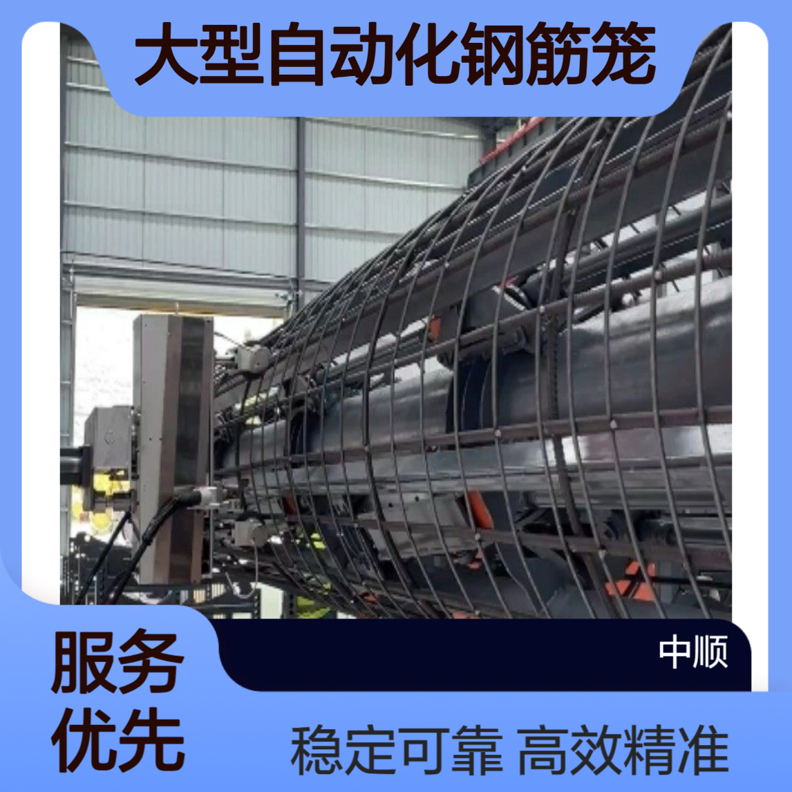 大型自动化钢筋笼焊接工作站 支持双绕筋生产 数控绕筋机 中顺机械