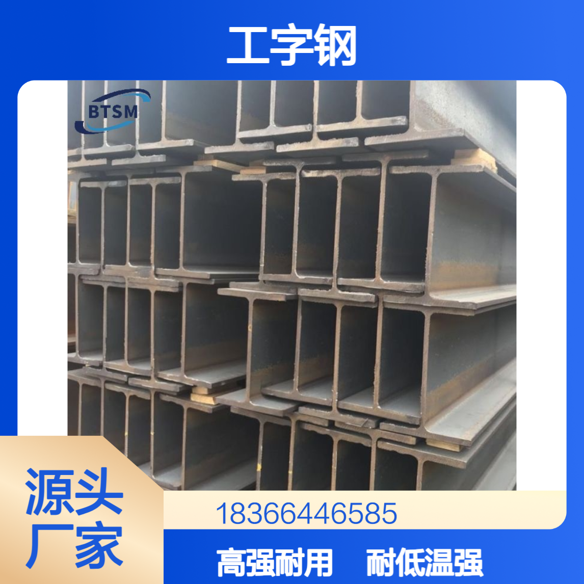 耐低温高强度Q420MC低合金工字钢 型材建筑专用