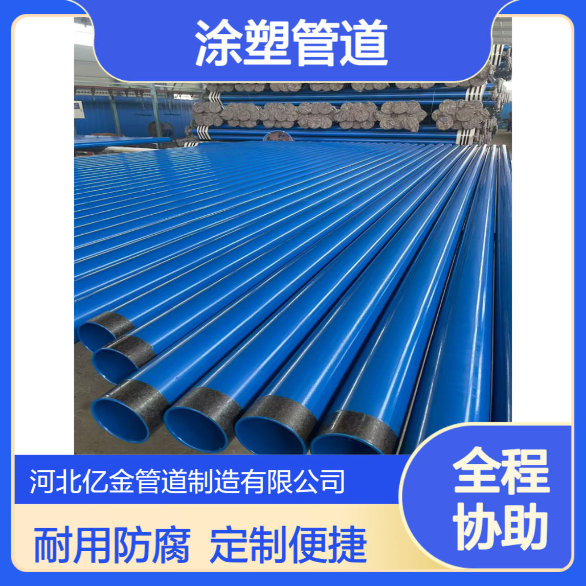 涂塑钢管 亿金制造 给排水管用 长度可定尺 可定制