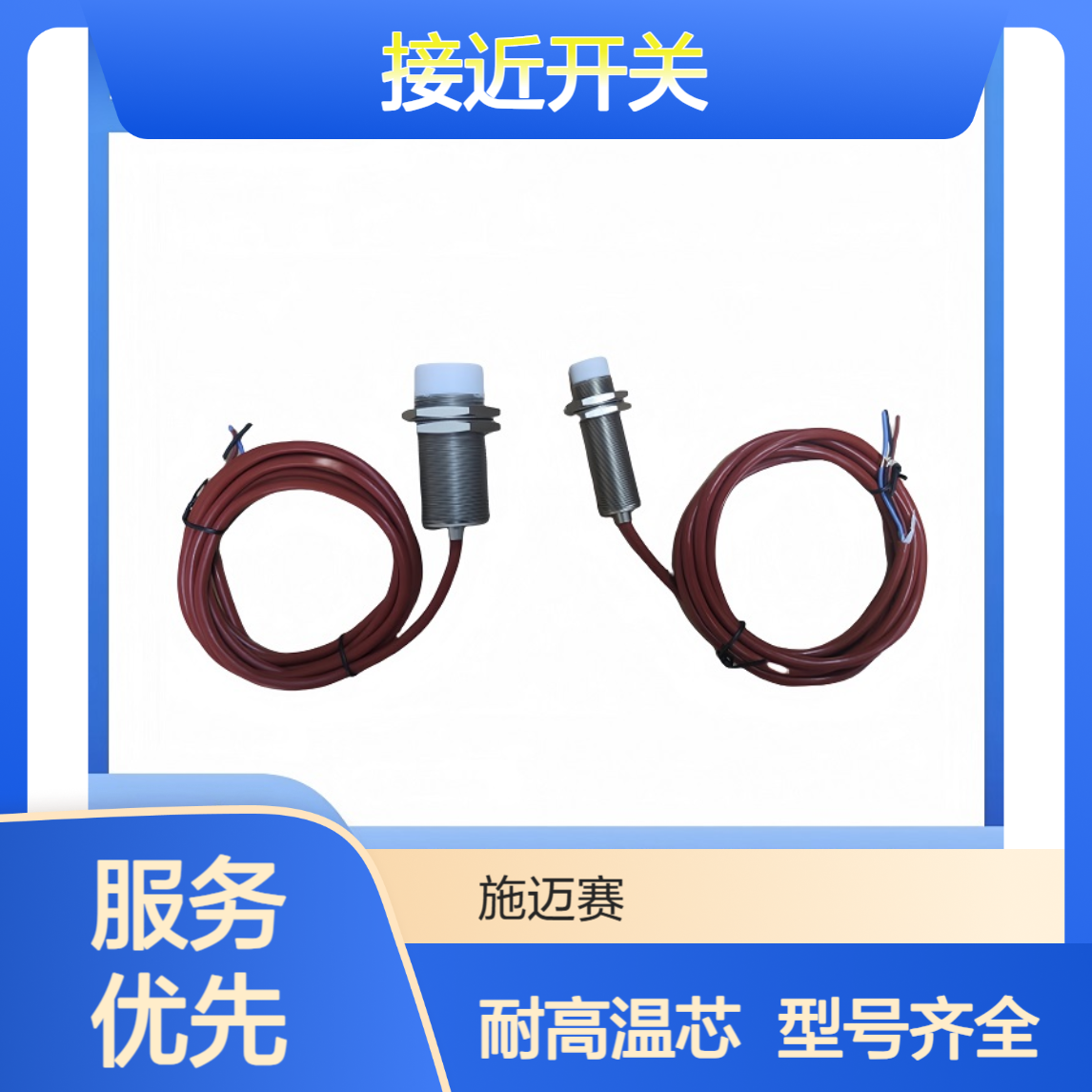 接近开关 KCB-M3020P-LQ12具有防水、防腐蚀、防震的特点