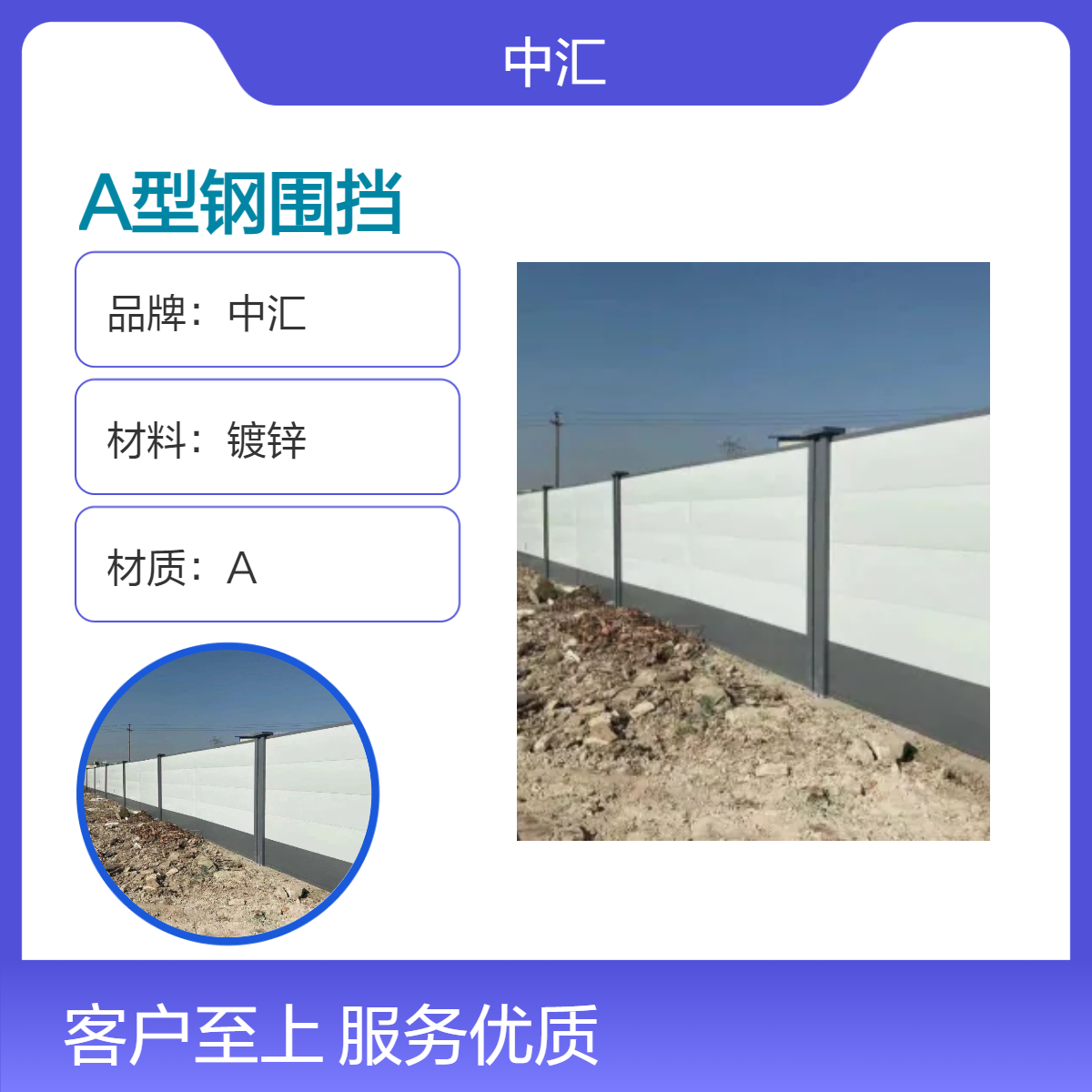 中汇A型钢围挡回收 镀锌拼接式可定制 100承重建筑工程白色灰色围挡