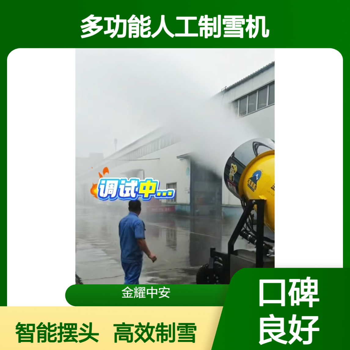 大型造雪机厂家 多功能人工制雪机 自动摆头 0度造雪