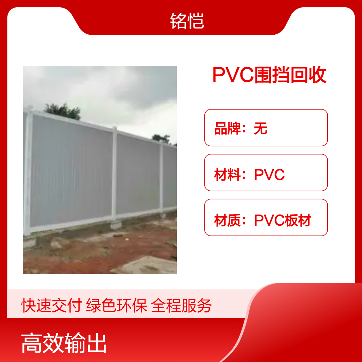 PVC围挡回收 3m*2m蓝色耐磨抗压强建筑工地现代化隔离防护板