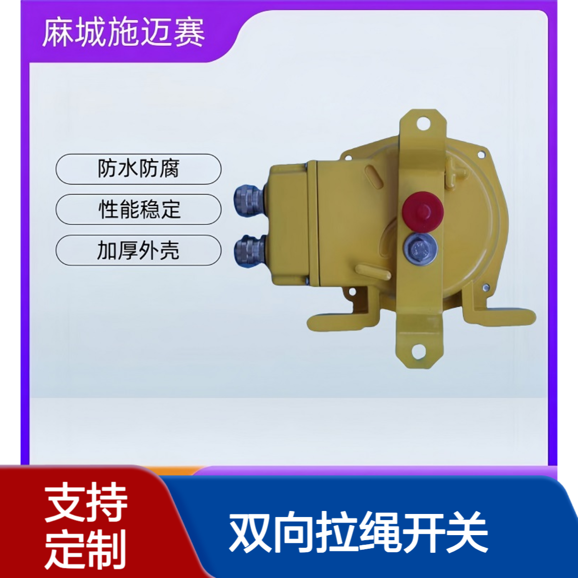 双向拉绳开关 XLLS-Ⅱ 5A AC380V DC24V 各种输送机的一种安全保护装置