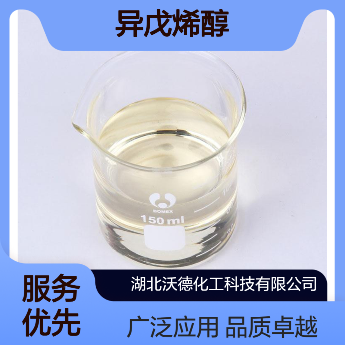 异戊烯醇763-32-6生产医药或农药的重要原料