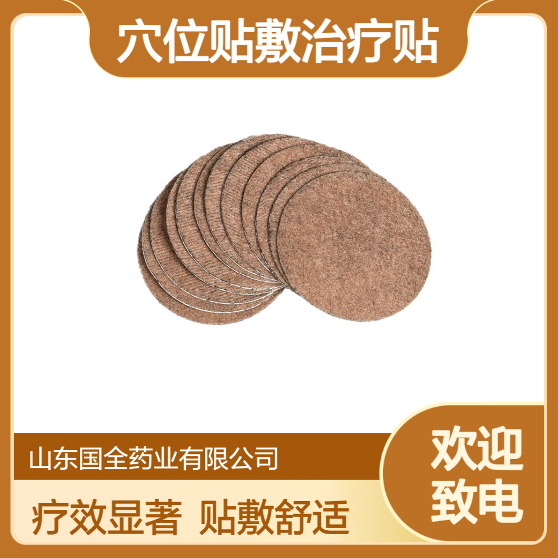 国全药业穴位贴敷治疗贴耳部不适膏药代加工厂家可来料加工