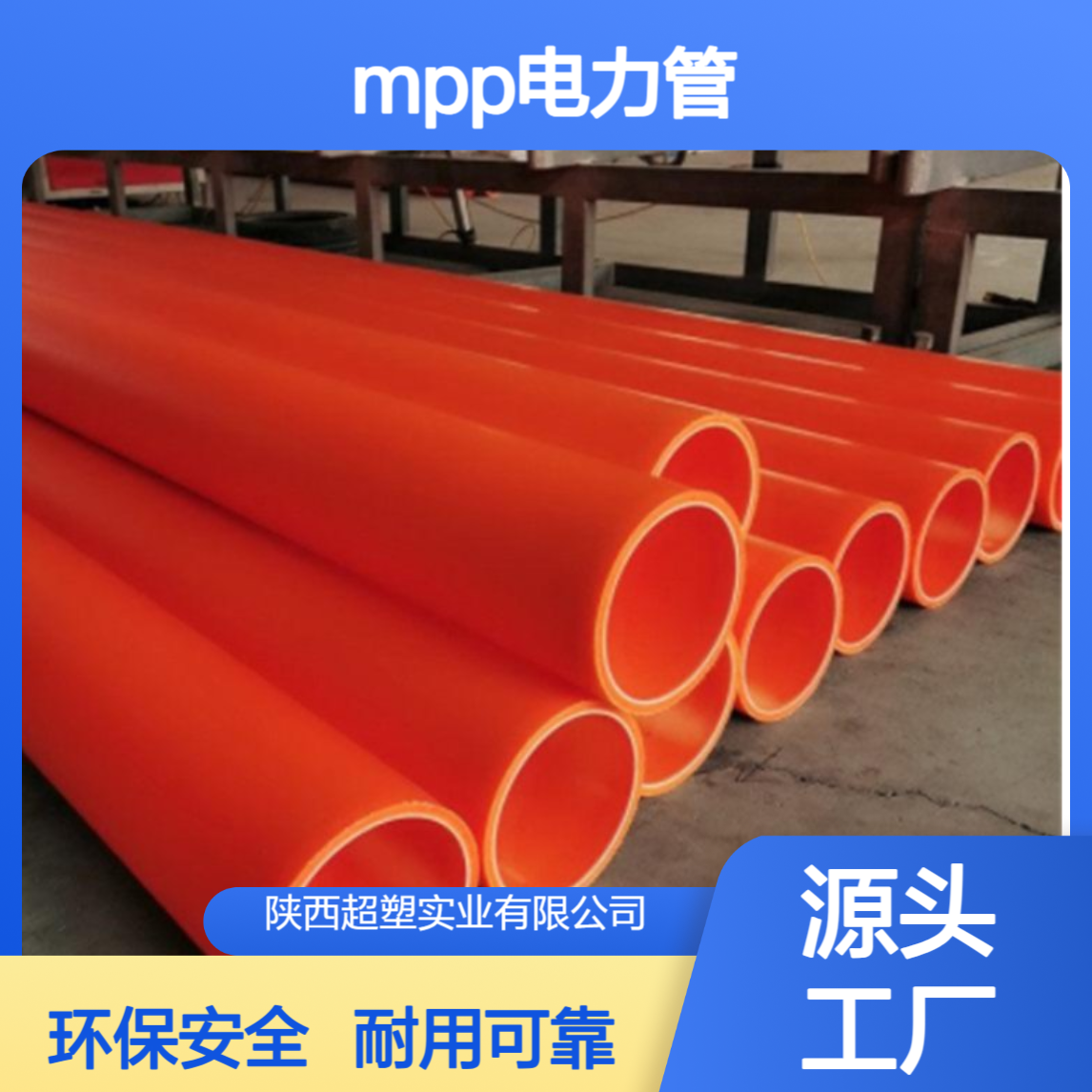 联塑MPP橘红色电力管 挤出实壁结构 改性聚丙烯原料 600长度