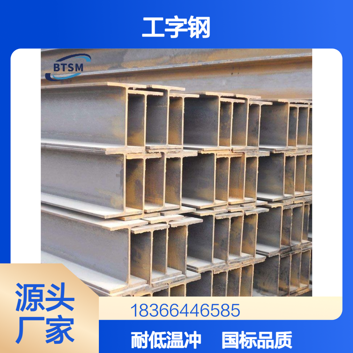 Q420MD材质工字钢 国标耐低温冲击结构钢 规格全