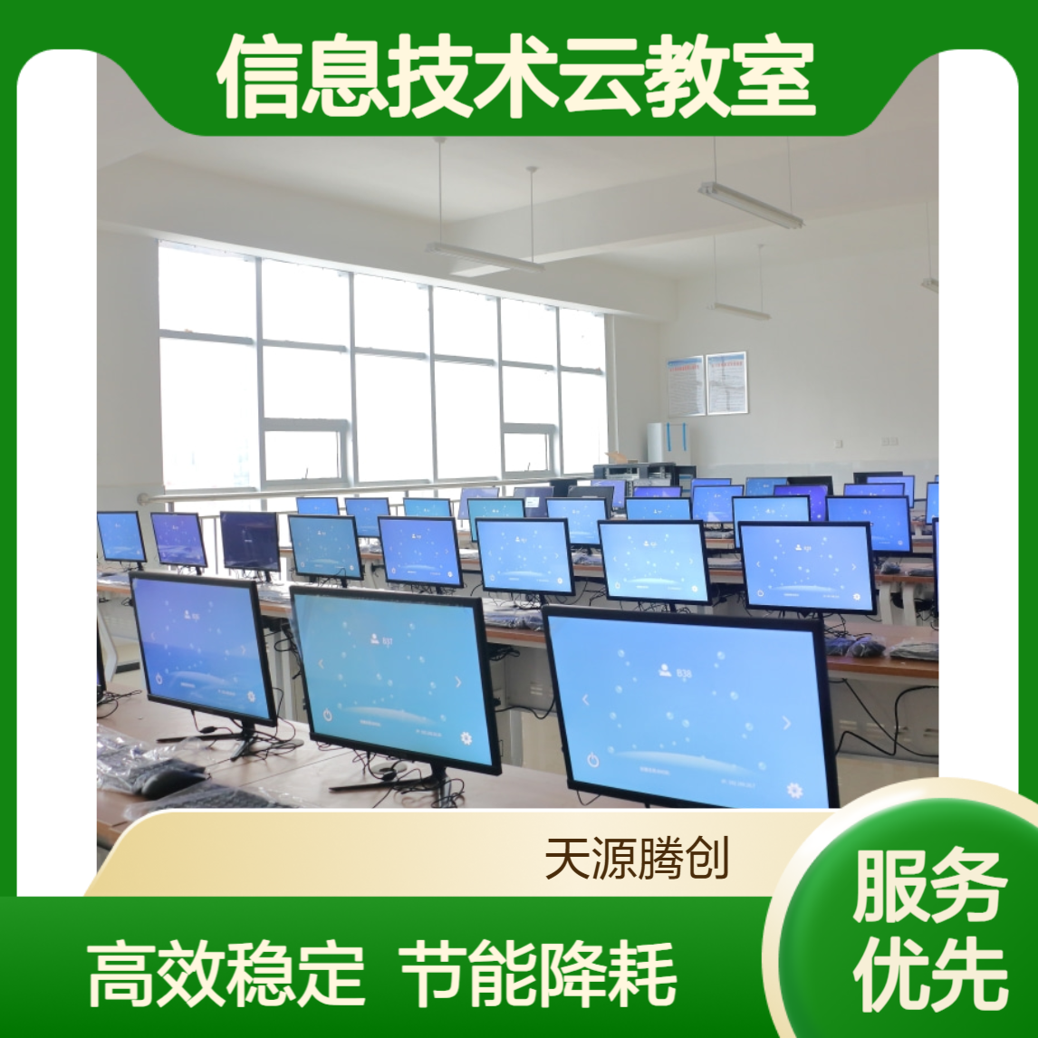 信息技术云教室建设 瘦客户机供应 云桌面方案
