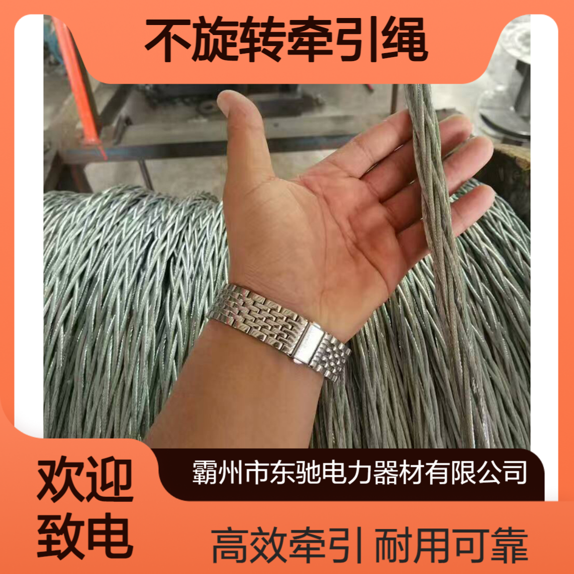 输电线路防扭钢丝绳 7-17mm多股编制 绞磨机收放线不旋转牵引绳