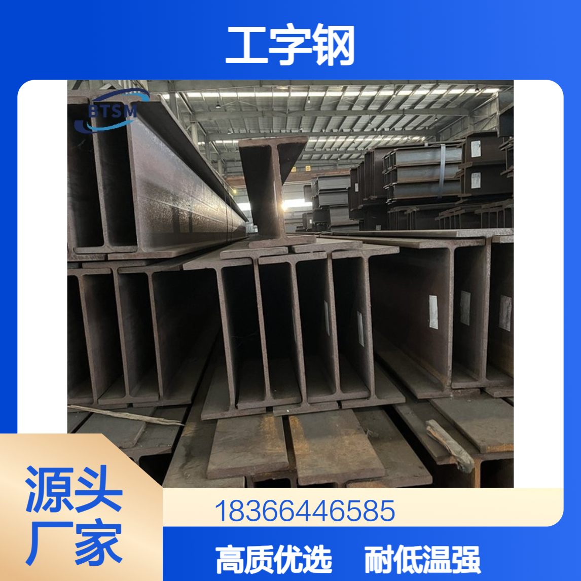 Q420ME工字钢 耐低温高强度结构钢 适用于桥梁
