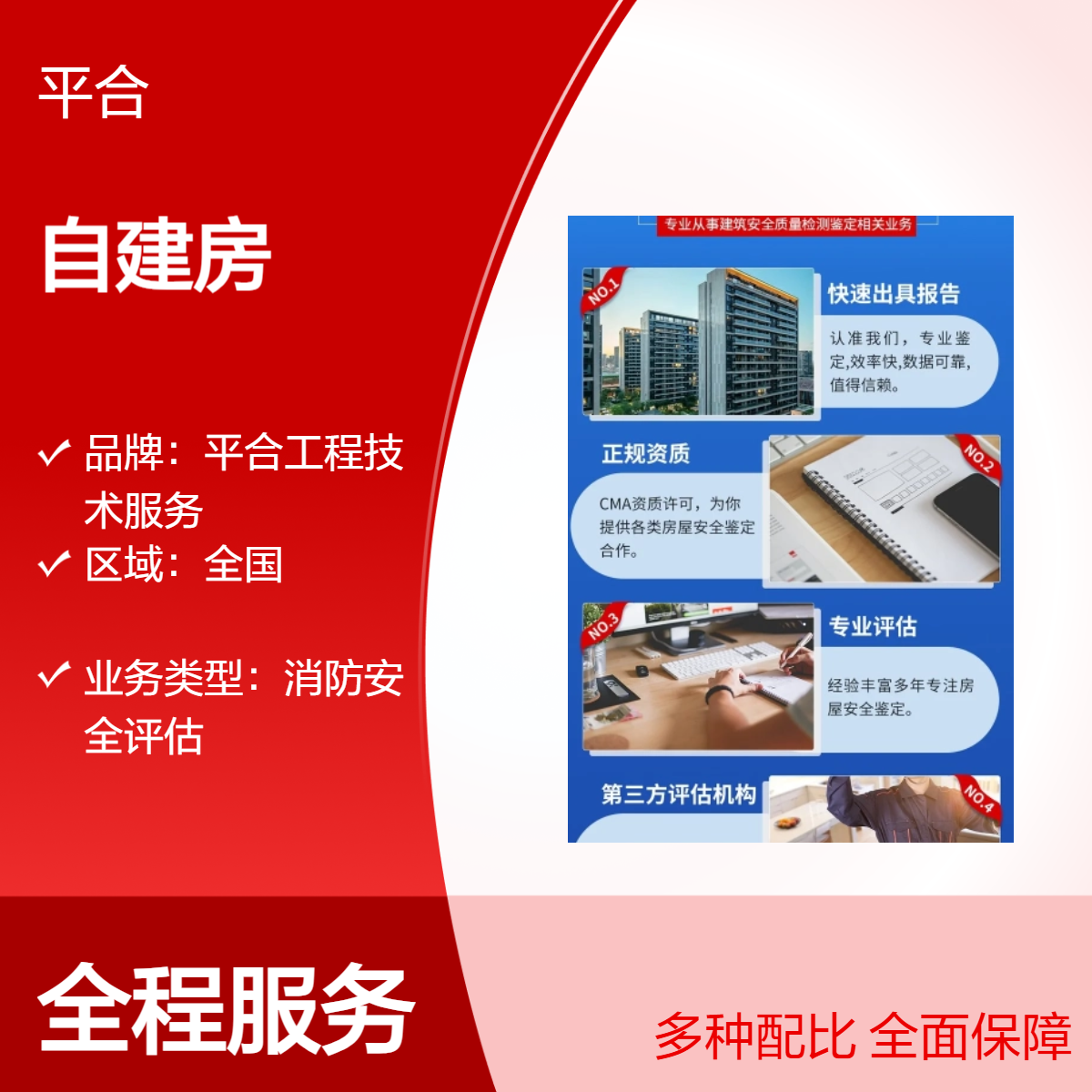 农村自建房安全性鉴定评估报告 上门检测服务 全国可承接