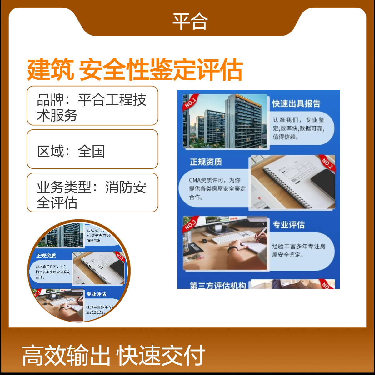 全国上门 灾后建筑安全性鉴定评估报告 快速评估保安全 一级资质建筑安全性鉴定评估
