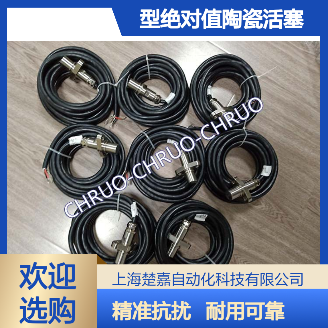 CHRUO品牌抗干扰型绝对值陶瓷活塞杆CPMS-RS-2技术资料