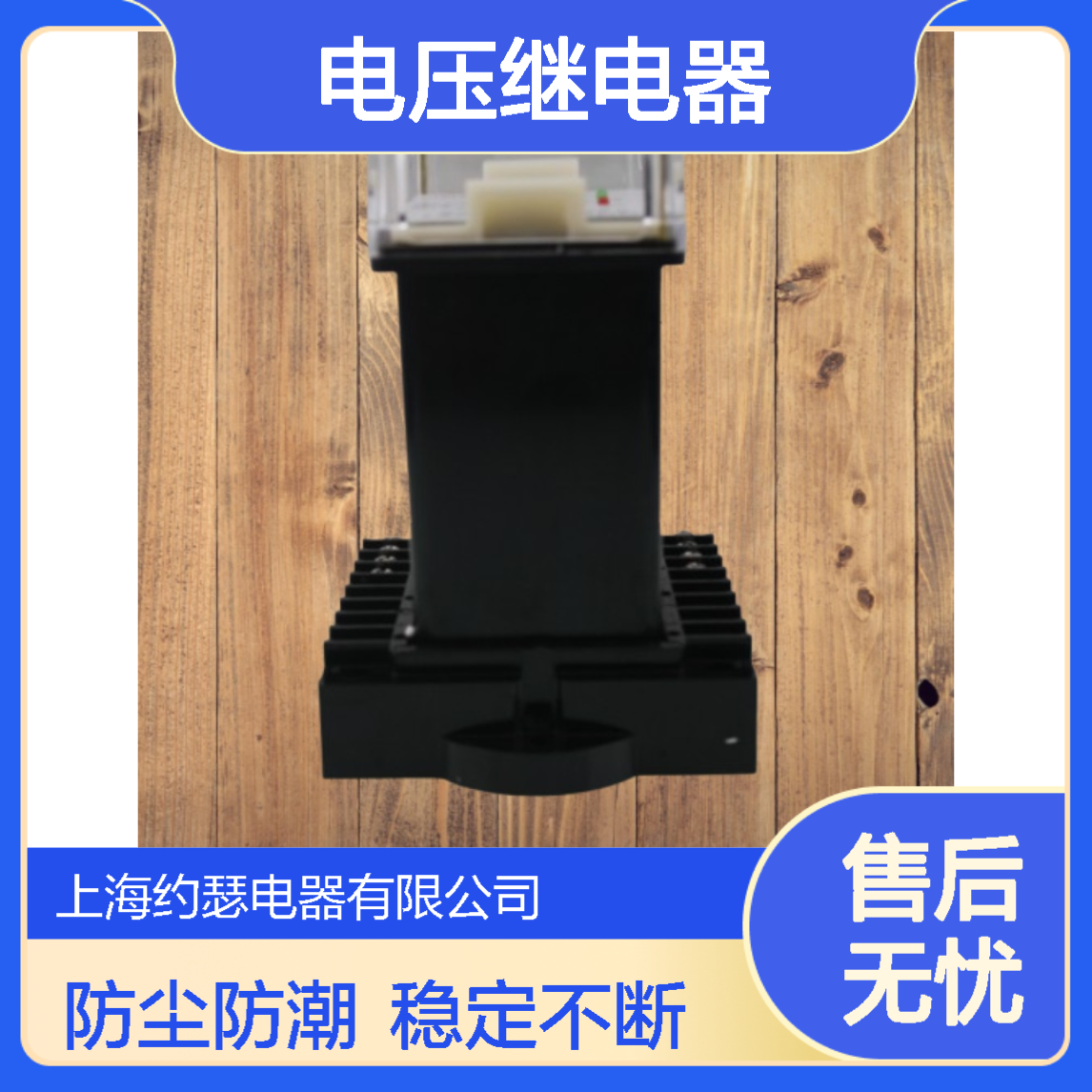 JOSEF约瑟 HWY-43B电压继电器 AC220V 板后接线 使用功耗低