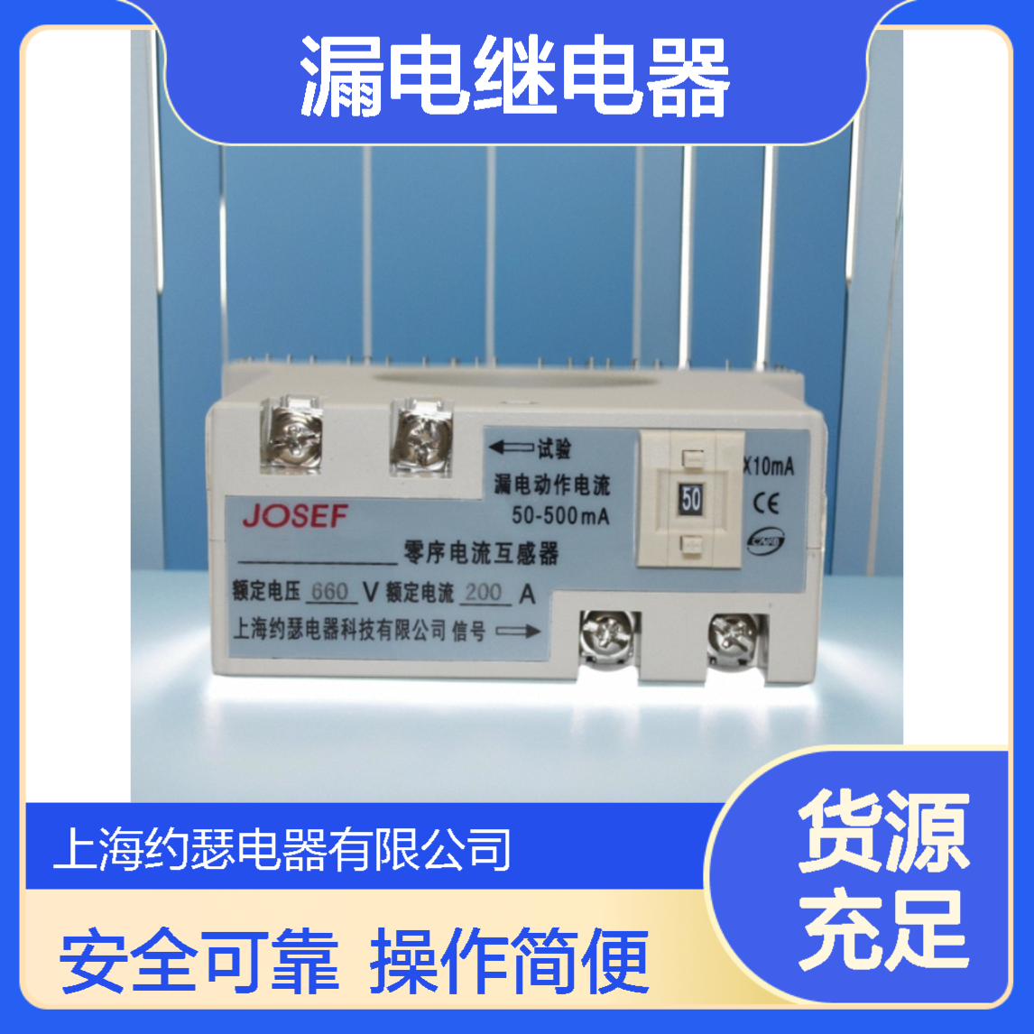 JOSEF约瑟 DJ-ZB2 DH-70L漏电继电器 0.66KV 板后安装 返回系数高