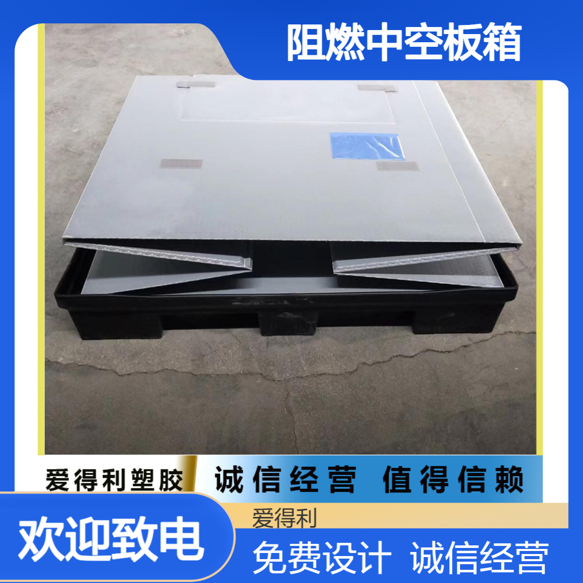 爱得利 新能源pp蜂窝板周转箱直供 阻燃中空板箱 电池仓储周转专用