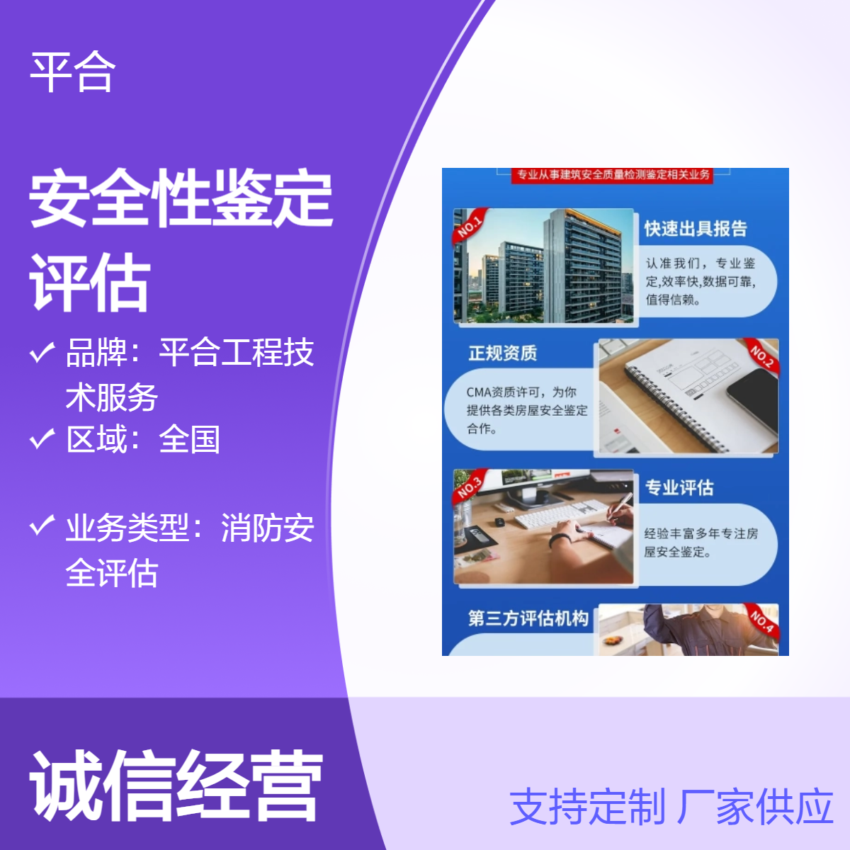 全国上门 房安全性鉴定评估报告 一级资质安全性鉴定评估