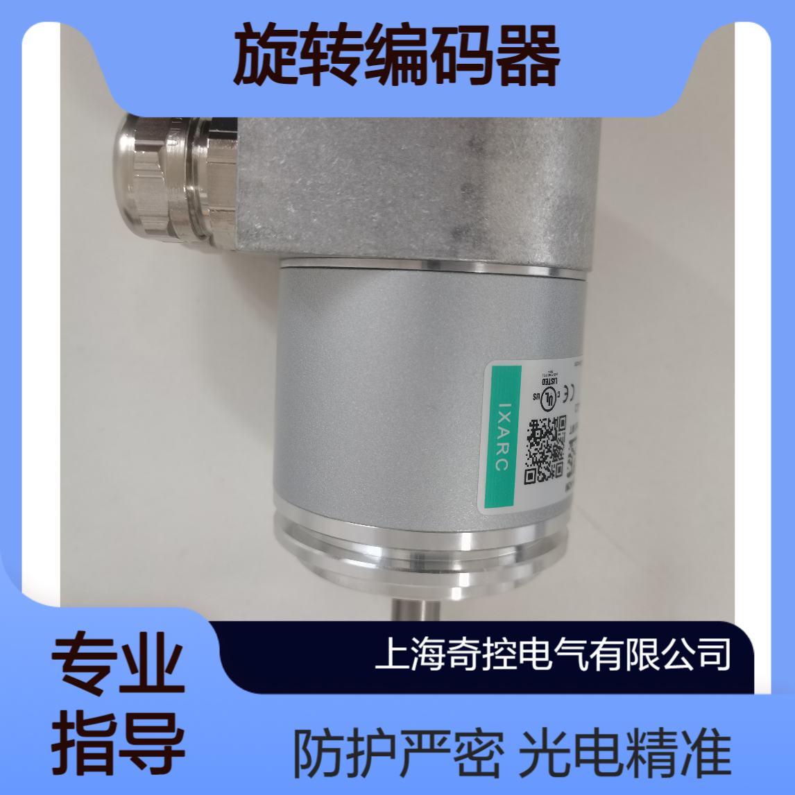 博思特UTD-IPH00-05000-L100-PRL旋转编码器 光电特性 IP65防护